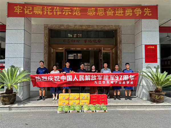 军校共建鱼水情 拥军优属情意浓 | 九江华东电子信息学校开展迎“八一”走访慰问活动